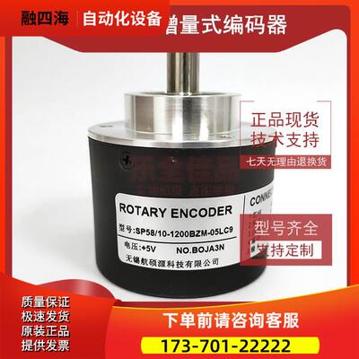 SP58/10-1200BZM-05LC9光电编码器1200脉冲ROTARY ENCODER【议价