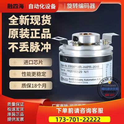 热销增量 光电 EC58H12-L5PR-1024.90 UL01 旋转编码器 1024线【