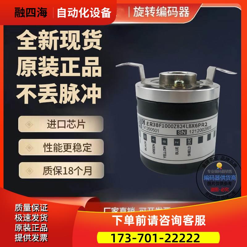 意尔创ER38F100S5/28P8X3PR2旋转编码器空心轴8mm100线【议价】