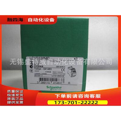 LC1D128MD 四极接触器 12A, 220VDC【议价】