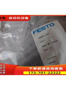 FESTO连接线 KMP3-9P-8-5 18698 出【议价】