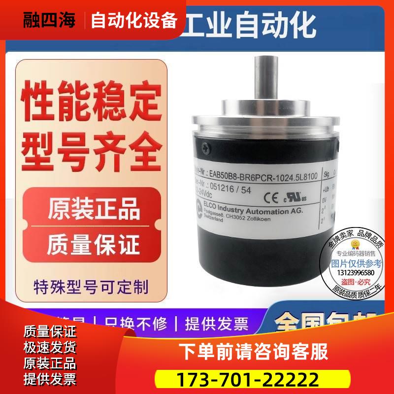 EAB50B8-GR6PPR-1024编码器-GU6PAR-256-GU6PBR-512-GU6PPR-250【