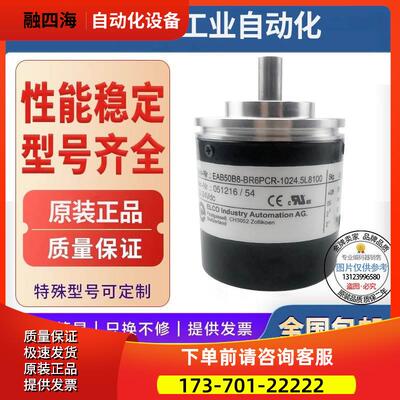 EAB50B8-GU6PPR-360编码器EAB58A10-GC6PHR-256+L5HR-1000.3L3700