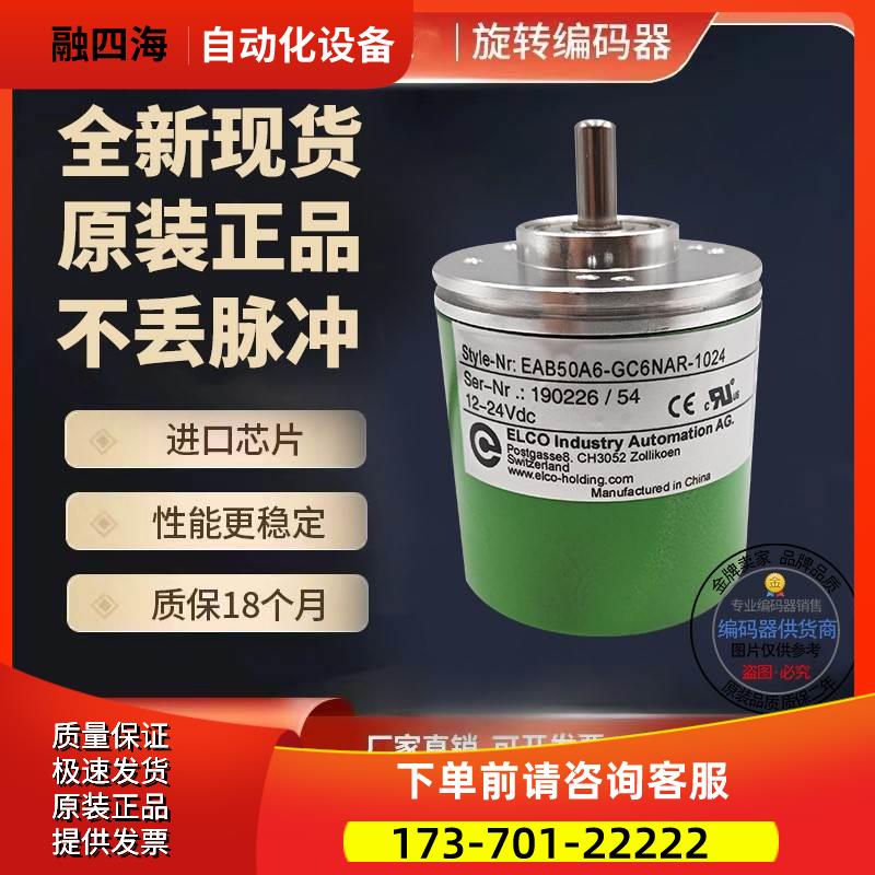 热销ELCO旋转编码器EAB50A6-GU6PPR-360绝怼值编码器【议价】