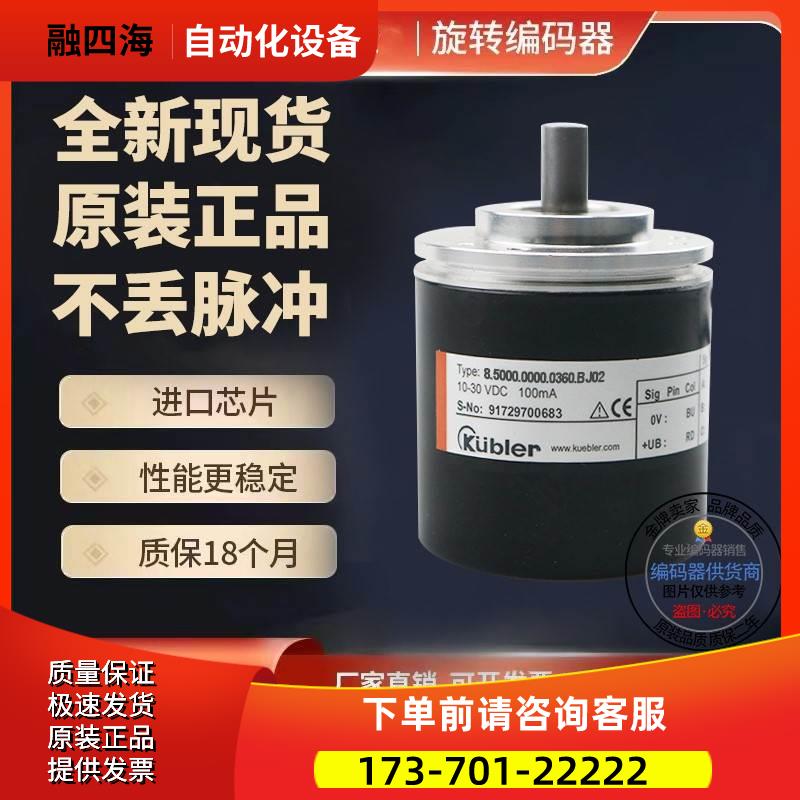 8.5000.S002.1024.Y031库伯勒代替旋转编码器脉冲1024p/r【议价】