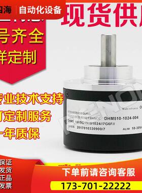 DHM510-1024-004编码器038-003-007-062-0500-2048-002-1000-3600