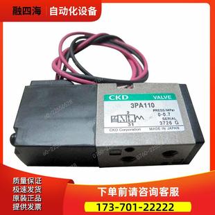 CKD喜开理 3PA110电磁阀线圈电压DC12V气动件 议价