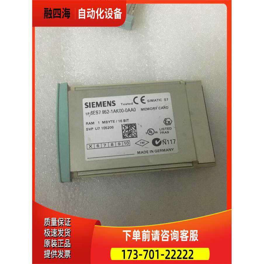 6ES7952-1AK00-0AA0 RAM/内存卡6ES7 952-OAAO 1MB【议价】