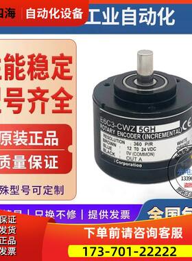热销E6C3-CWZ5GH 3600P/R旋转编码器外径50mm实心轴8mm【议价】