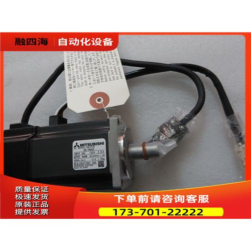 伺服电机HC-MF43BG1【议价】