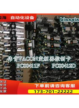 vacon伟肯变频器风扇板PC00411F PC00412D控制板100%【议价】