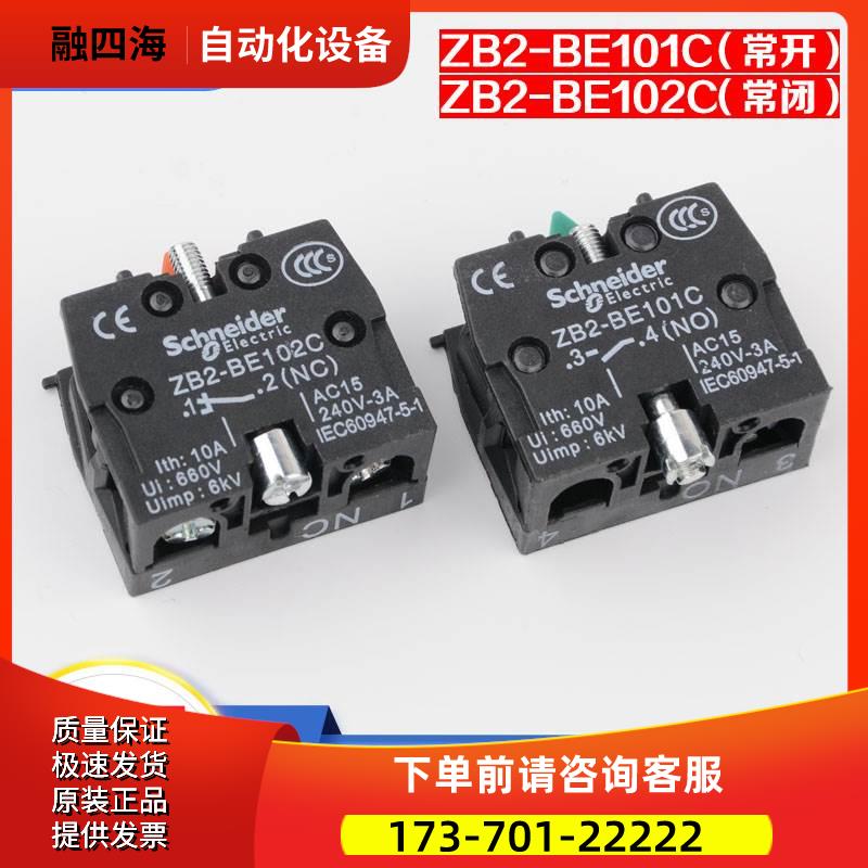按钮辅助触点开关触头ZB2-BE101C/102C检修急停公共【议价】