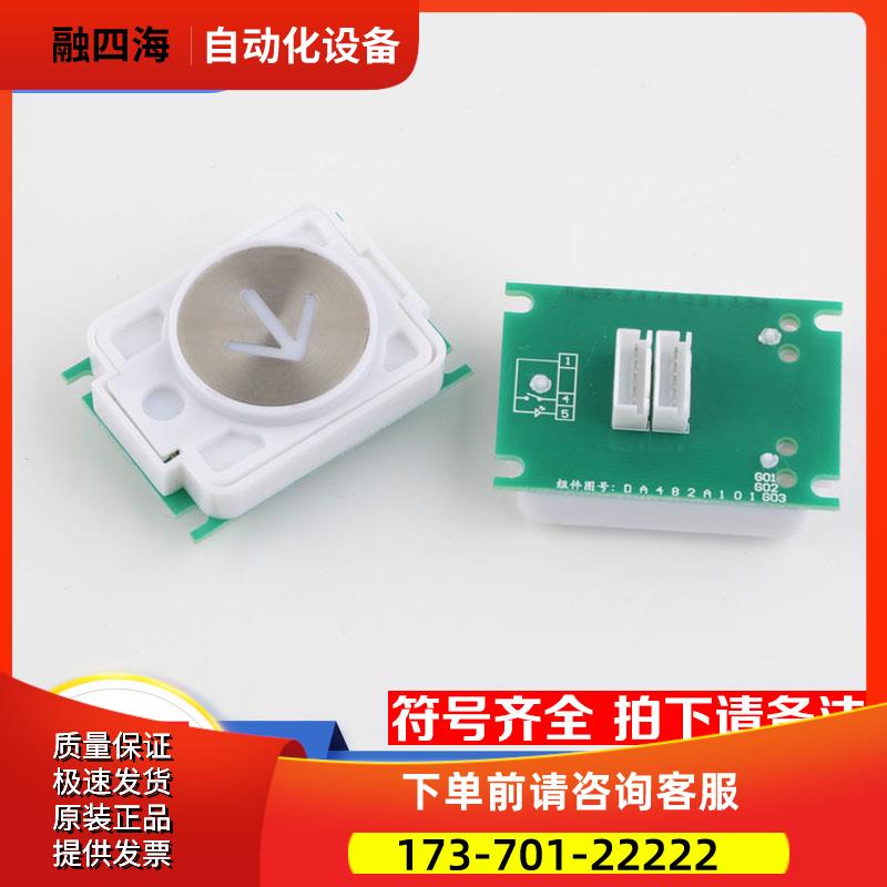 电梯按钮 DA482 MTD482A101G03 G01电梯配件 凌云2 电梯按钮【议