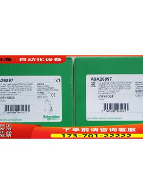 A9A26897 辅助触点 ACTi 9 A9A 系列【议价】