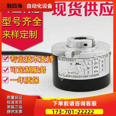 EL63PC500Z5/28P12X3PR旋转编码器-PR0，2+V-600-1000-1024-360【