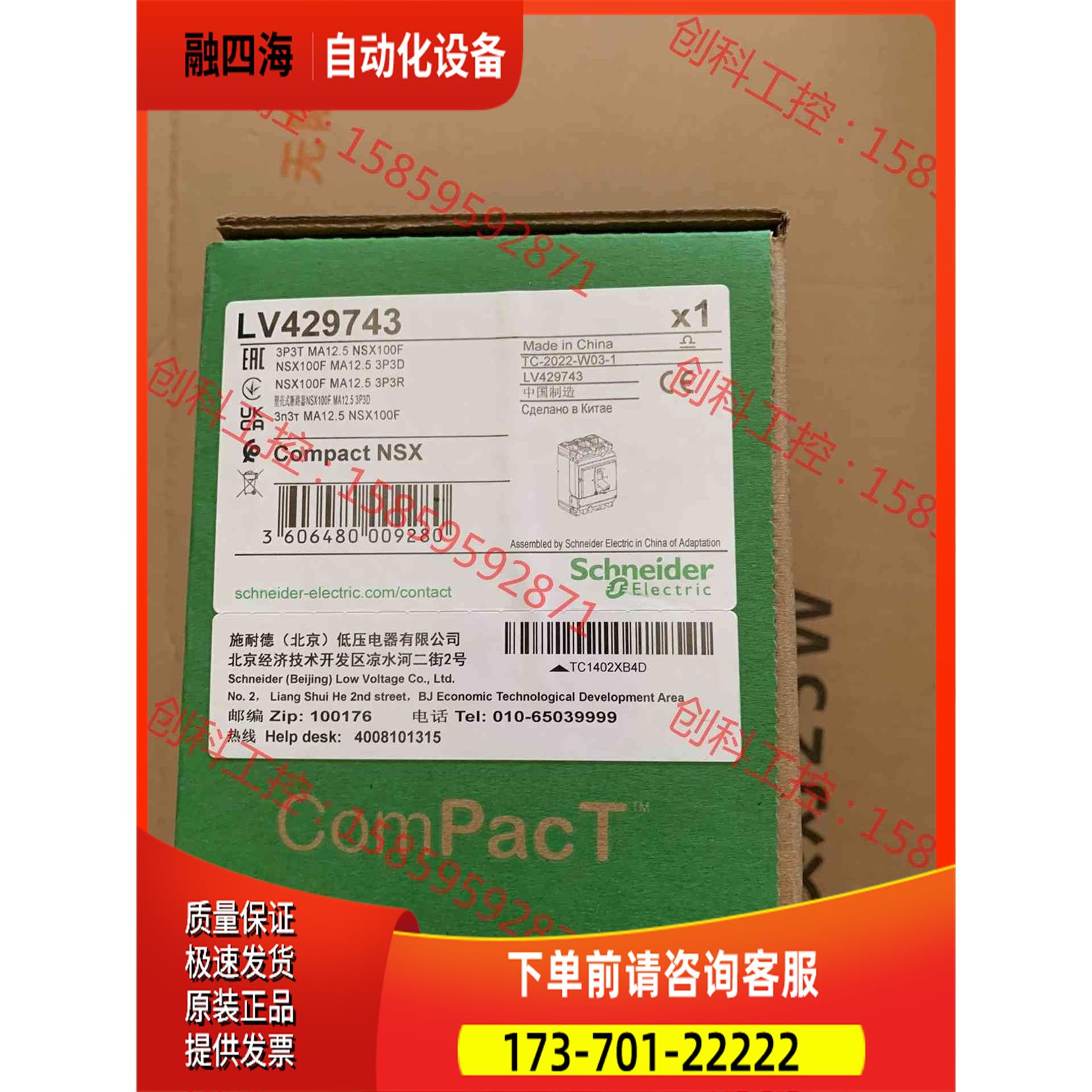 断路器NSX100F MA12,5 3P3D LV42【议价】