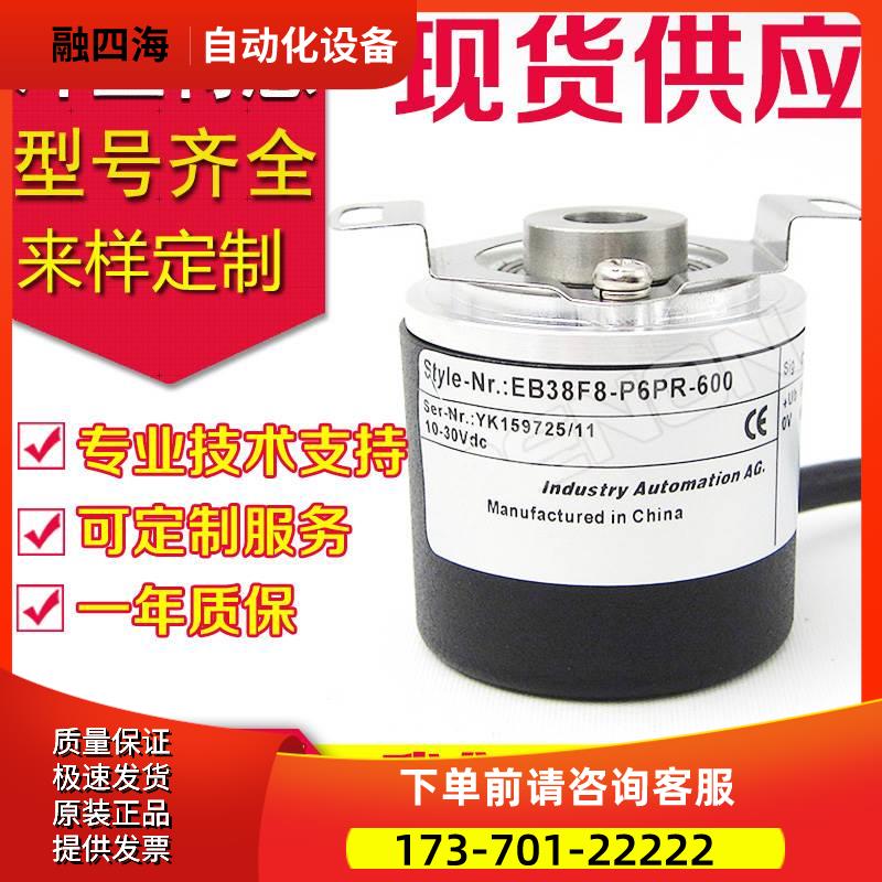 EB38F8-P6PR-600旋转编码器1024-1200-2500-360-500-1000