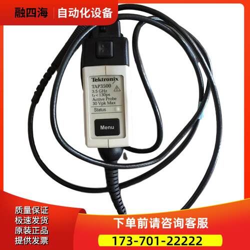 泰克TAP3500 1500 2500 4000 P6243 P6245 7240有源探头【议价】