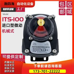 ITS-100位置指示器回讯器气动阀门限位开关盒不锈钢支架 动【议价
