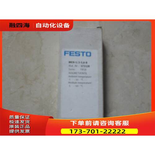 MEH-5/2-5,0-B 173128 费斯托FESTO 【议价】