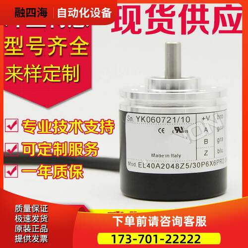 EL40A2048Z5/30P6X6PR2编码器2500-100-360-600-1000-1200-2000-