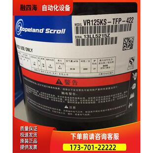 ZR125KC-TFD-422 VR125KS-TFP-402谷轮10P压缩机VR125KSE-TFP-42E
