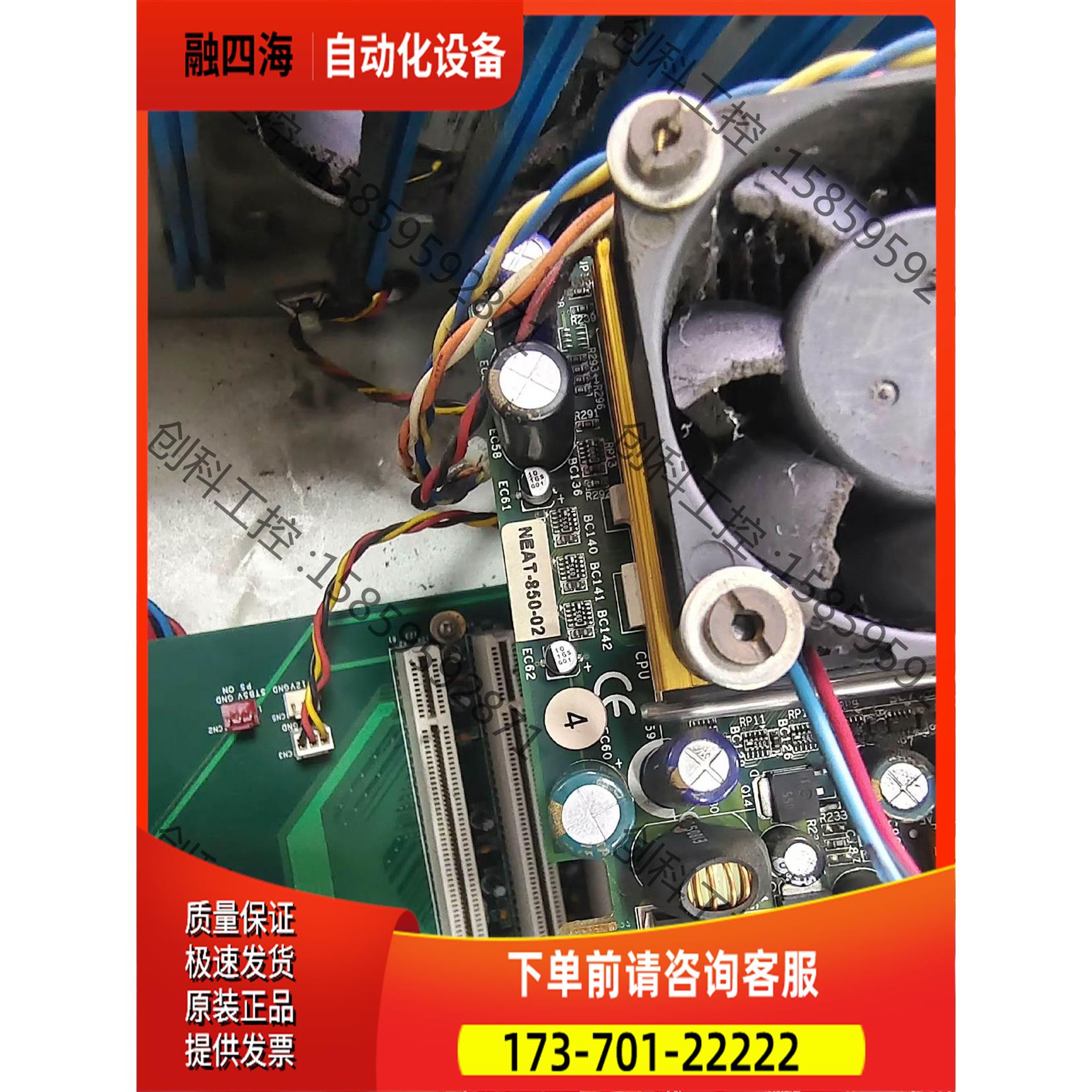 工控机主板 NEAT-850-02，已，送内【议价】