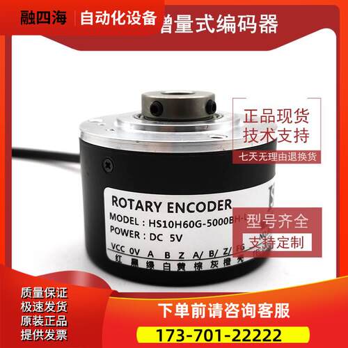 HS10H60G-5000BH-L工业自动化控制光电编码器内孔10mm【议价】
