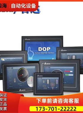 触摸屏人机界面 DOP-110CS DOP-107EG DOP-110WS 【议价】