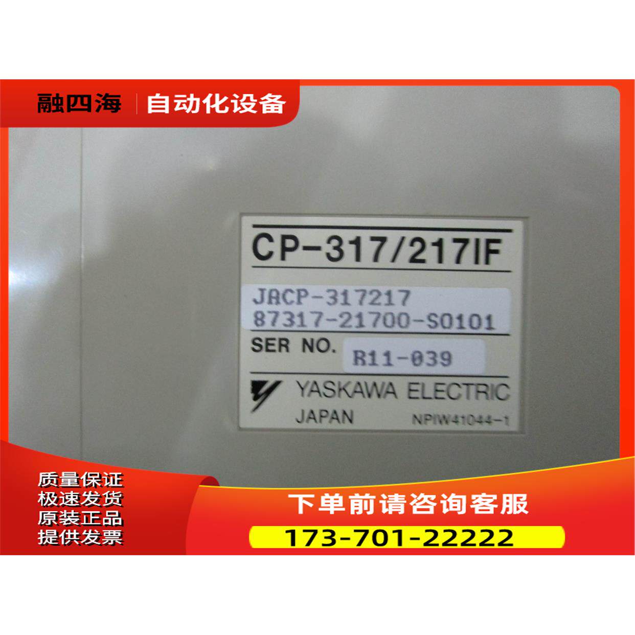 YASKAWA CP-317217IF【议价】 - 实物图