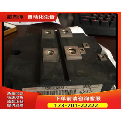 模块FZ900R12KF5和FZ900R12KF4【议价】