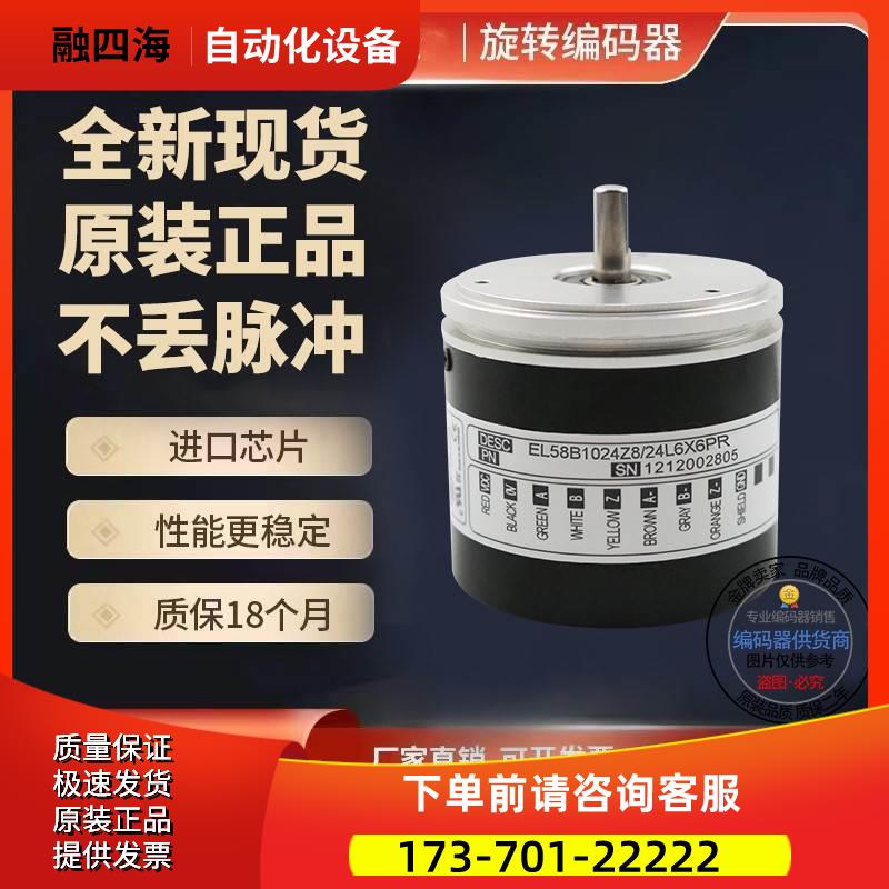 热销ELTRA意尔创EL58B1000S5/28P10X6PR旋转编码器1000线【议价】