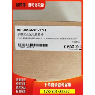 101 全 工业级光电转换器 议价 IMC