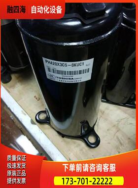 PH420M3CS-4KU1 PH420X3CS--8KUC1/L1东芝3匹美的 格力空调压缩机