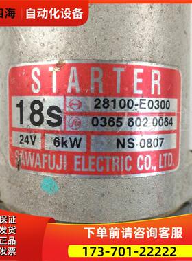 SAWAFUJI 启动器 STARTER 18S 28100-E0300 6KW 启动马达【议价】