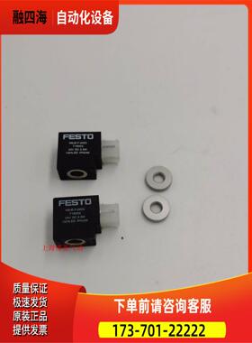 FESTO 费斯托 电磁阀线圈 MSJE-F-24DC 716003 【议价】