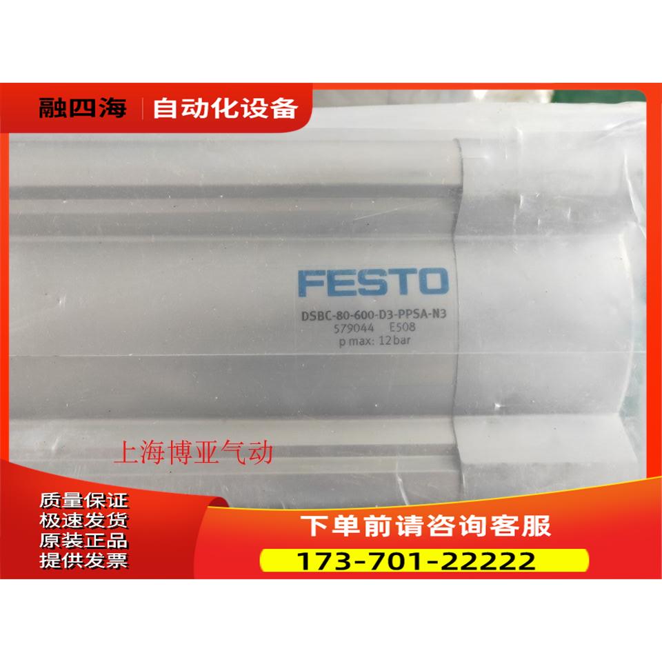 FESTO 气缸 DSBC-80-500-D3-PPSA-N3 1463495 579043-573044【议