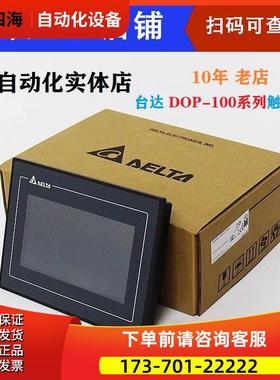 触摸屏/DOP-107/110/112/115/EV/EG/CS/IS/WX/MX/10/12/15寸【议