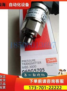MBS3000 060G1101 丹佛斯 压力传感器 0-6bar 4-20mA 0-6公斤【议