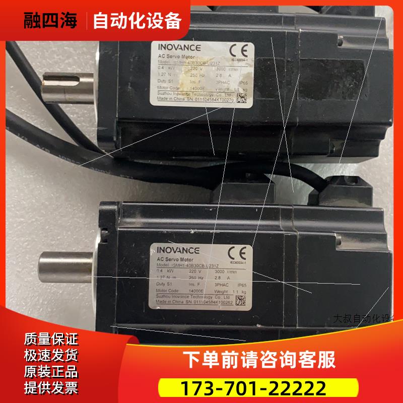 汇川伺服电机ISMH1-40B30CB-U231Z,配件【议价】