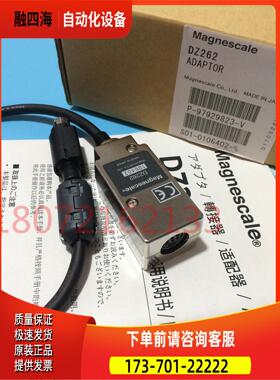 Magnescale适配器DZ262【议价】