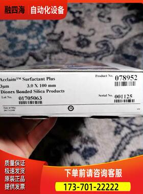 078952 01705063 戴安 阴离子排斥  3μm 300A 3.0 x 100mm