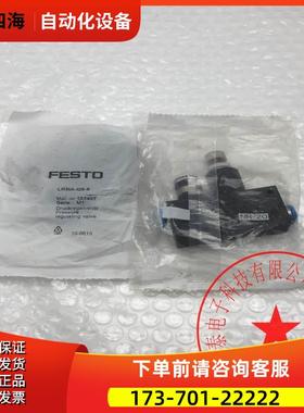 FESTO/费斯托减压阀调压阀LRMA-QS-8 153497 新【议价】