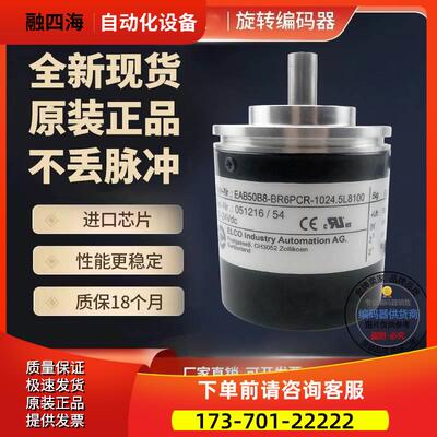 热销ELCO旋转编码器EAB50B8-GC6NAR-512绝怼值编码器【议价】