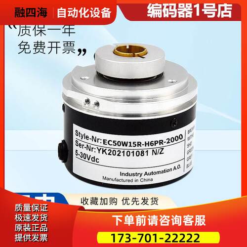 型编码器EC50W15R-H4AR/H4BR/H6PR/H6AR/H6TAR/P4AR/P6AR-360【议