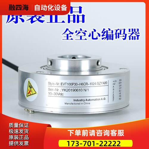 旋转编码器EC88P38-L5BR-1024保EVT100P30-L5CR-1024.GZYA00【议