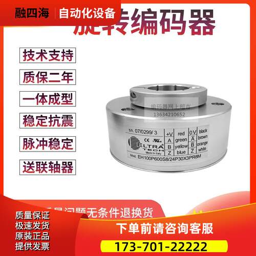 EH100P600S8/24P30X3PR8M电梯600线孔径30MM意大利技术编码器【议