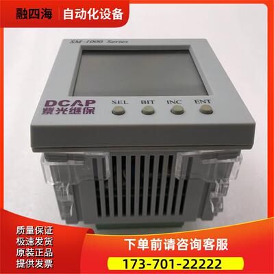 DCAP紫光继保 多电力仪表SM-1000D JX150318001 实拍【议价】
