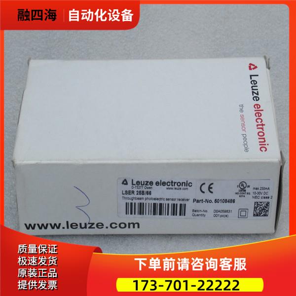 劳易测Leuze传感器 LSER 25B/66 50108486【议价】