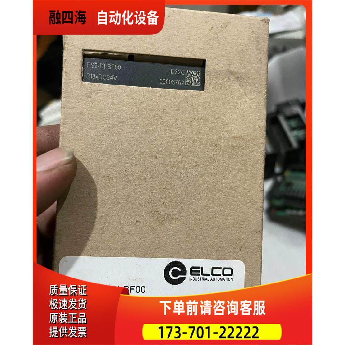 ELCO模块FS2-DI-BF00 【议价】